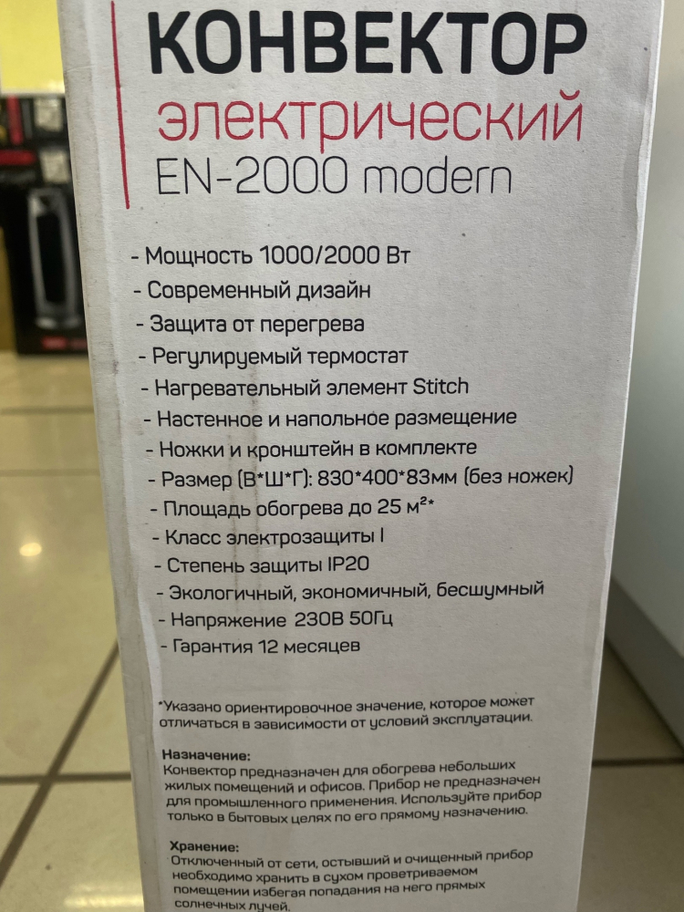 ��������� ������������� Engy EN-2000 Modern