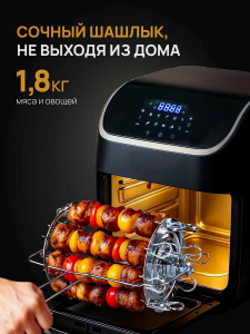 Аэрогриль электрический 2BE, 12 литров, 10 программ / Умный помощник на вашей кухне