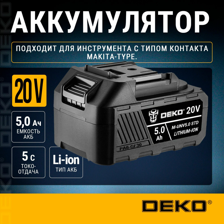 ����������� DEKO M-UNV5.0 STD, Li-ion, 20�, 5.0�*�
