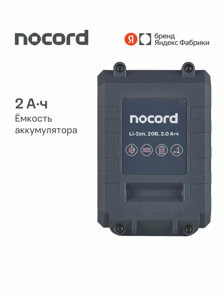 ����������� Nocord ����������� Nocord NB-20.2.0.1, Li-Ion, 20 �, 2 ���, Omnifit, Li-Ion, 20 �, 2 ��� 