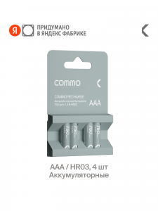 ��������� �������������� COMMO Recharge 750mAh, HR03-���, 4 ���� � �������� 
