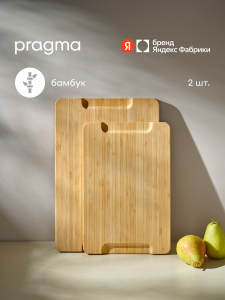 Деревянная разделочная доска Pragma Litop с ручками, 2 предмета, бамбук
