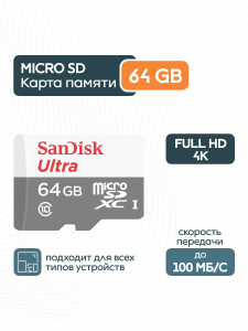 ���� ����� ������ SanDisk Micro SD 64 �� | 10 class speed ��� ���� ����� 