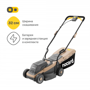 Газонокосилка аккумуляторная NOCORD NLB-32.20, 32 см, 20 В, несамоходная (без АКБ и ЗУ)