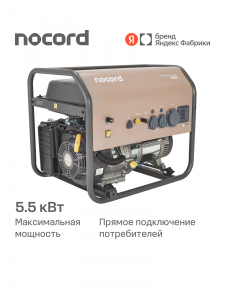 ��������� ���������� Nocord, 5.5 ���, ��� 30 �, ���.32� + 2*16�,������ ~230 �, NPG-5500