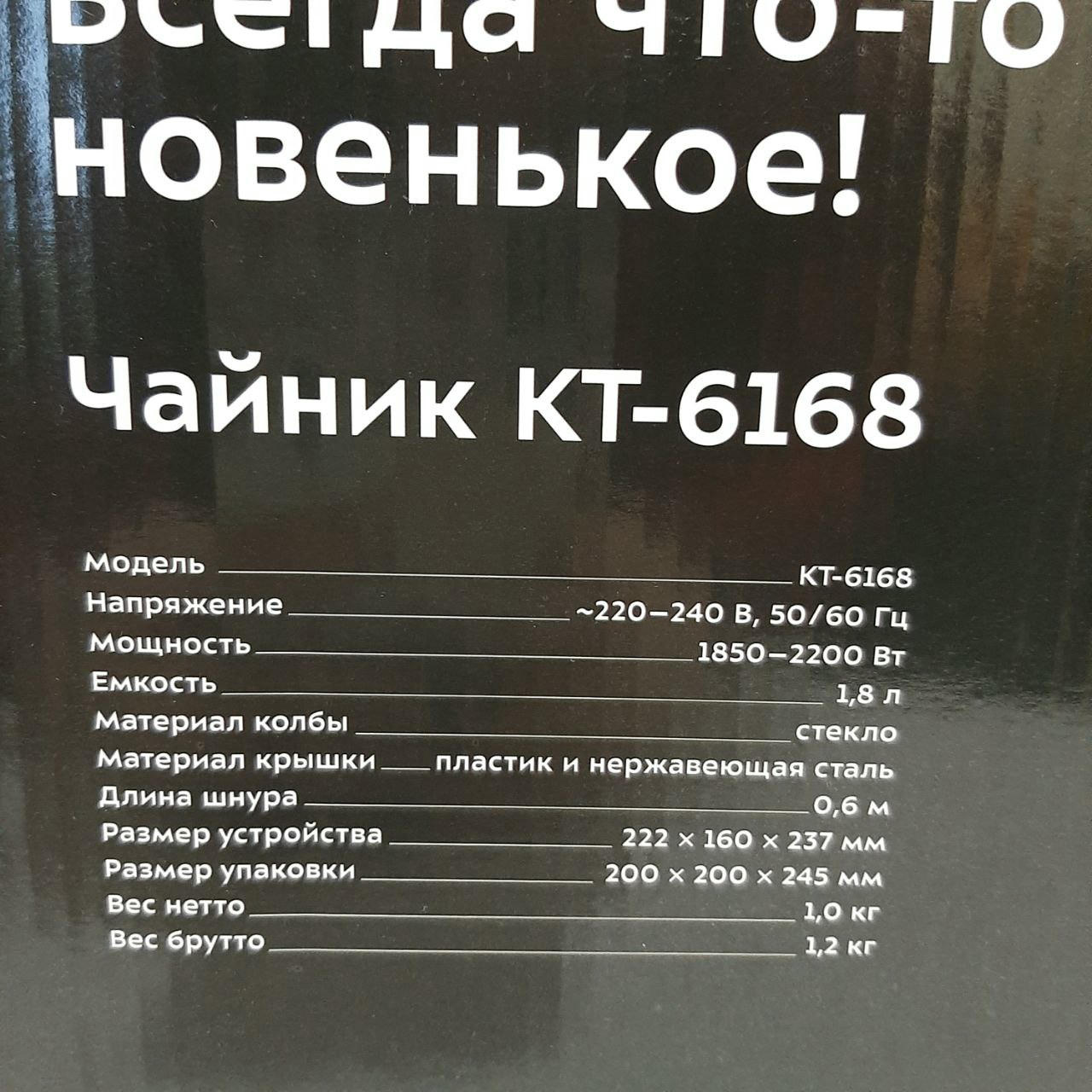 ������ Kitfort KT-6168 