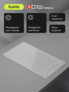 Индукционная варочная панель Tuvio HID21SW21, 30 см, белый, таймер, блокировка от детей