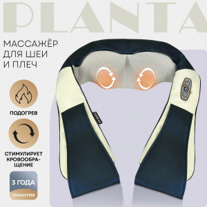 Массажер для шеи и плеч PLANTA MSH-400 Tibet Master