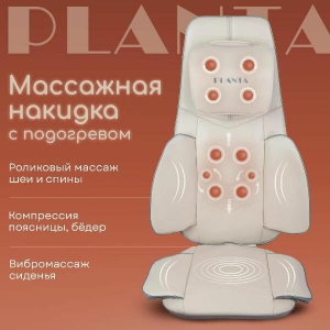 Массажная накидка PLANTA MN-3500 с компрессией