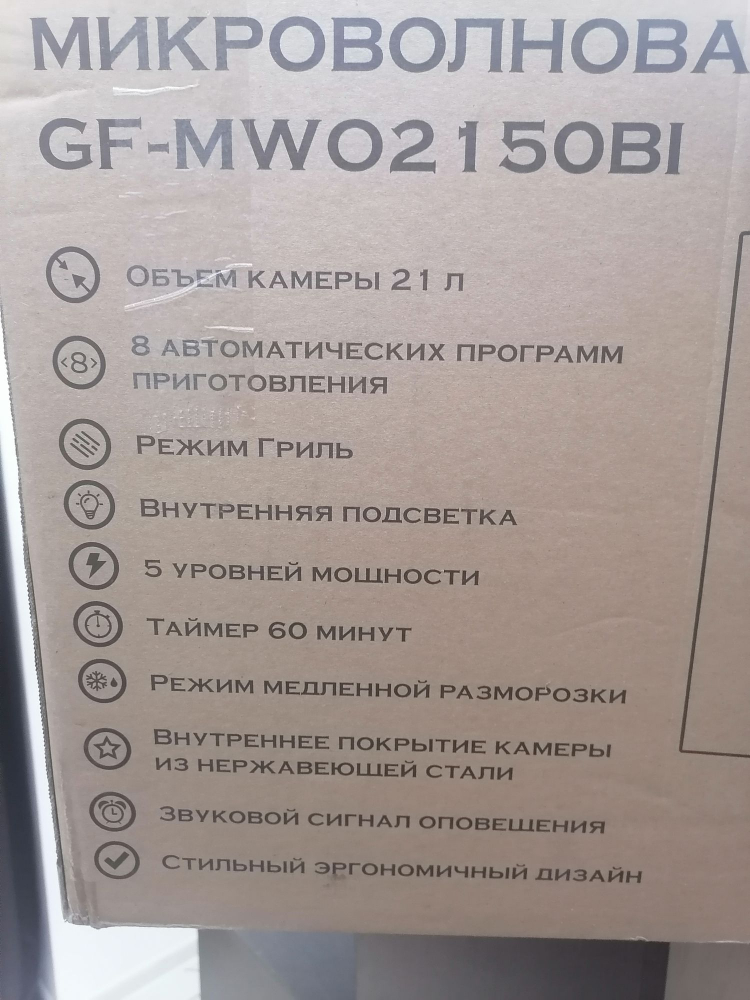 ������������� ���� ������������ GFGRIL GF-MWO2150BI, 21 �, �����, �������������, 750 ��, ������ Rust 