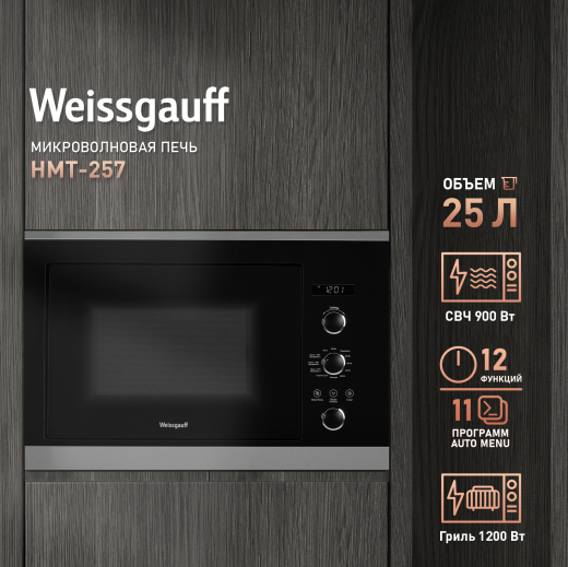 ������������� ���� Weissgauff HMT-257 