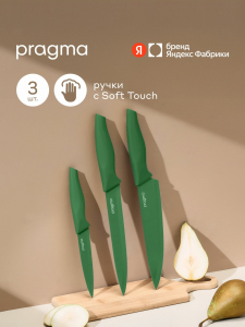 Набор кухонных ножей Pragma Knilvik, 3 предмета, изумрудный зелёный