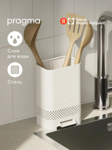 Органайзер для кухонных аксессуаров и ножей Pragma Emlug из стали 12,1х9,5х18,3 см, белый