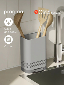 Органайзер для кухонных аксессуаров и ножей Pragma Emlug из стали 12,1х9,5х18,3 см, серый