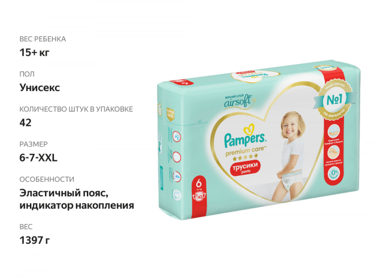 Pampers Premium Care ������� ������ 6, 42 ��������, 15��+ 