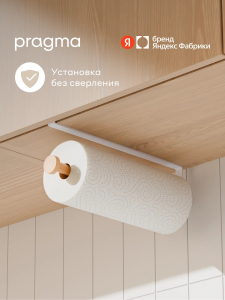 Подвесной держатель для бумажных полотенец Pragma Emlug, белый