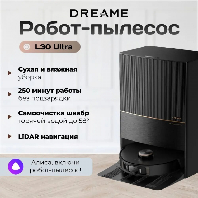 �����-������� Dreame Bot L30 Ultra � ����� �����������