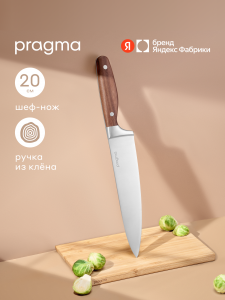 Шеф-нож Pragma Ropfid с ручкой из клена