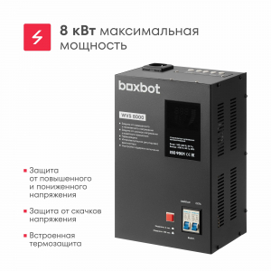 ������������ ���������� �������. Boxbot WVS 8000, 8 ���, ��������+�������, ����./���., LCD-�����. 