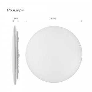 Умный потолочный светильник Pragma Slumo 50 Вт, SMART-50WRND-W-SLU, белый